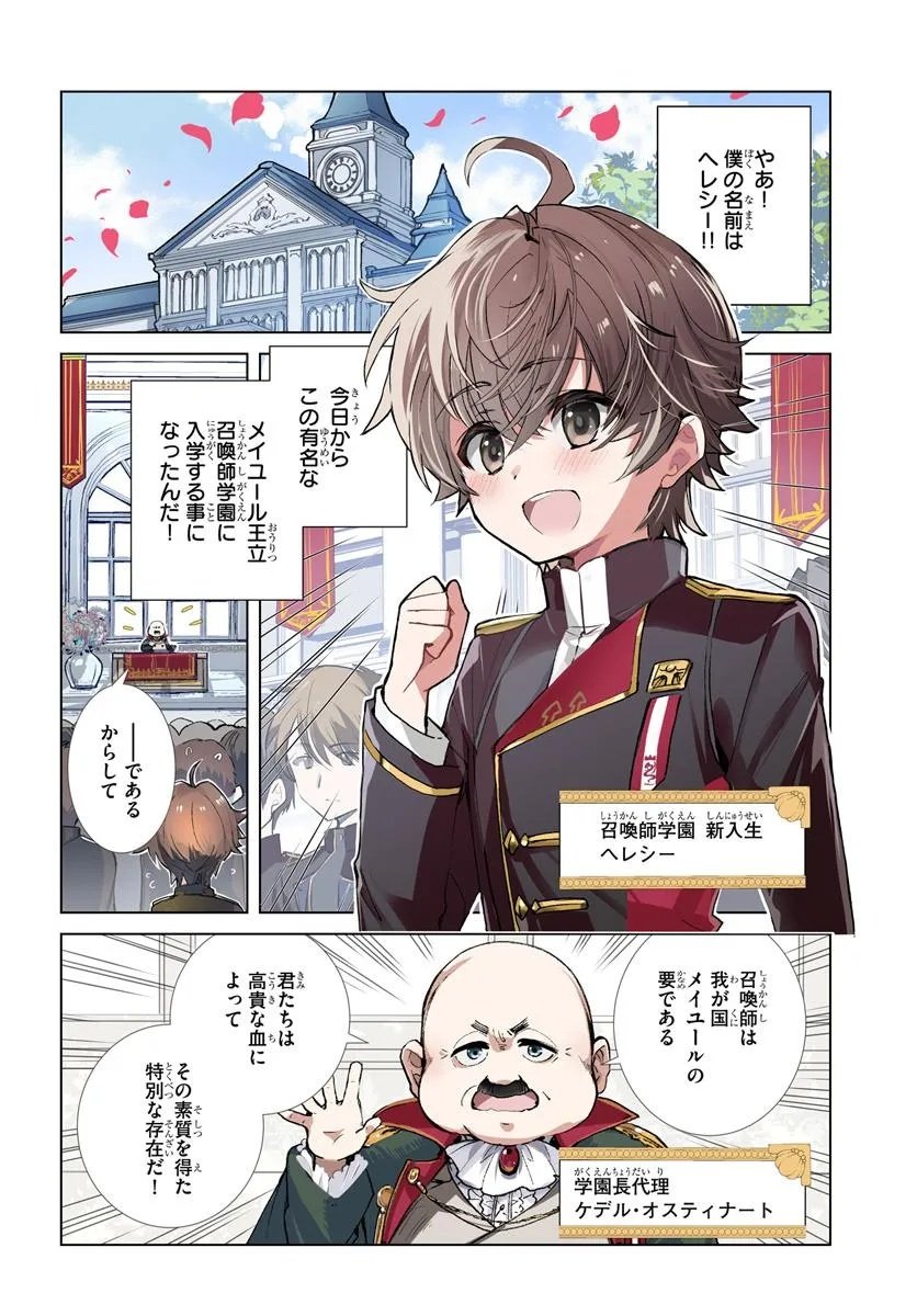 Naze Nigerun Dai? Boku no Shoukanjuu wa Kawaii yo - Chapter 1.1 - Page 4