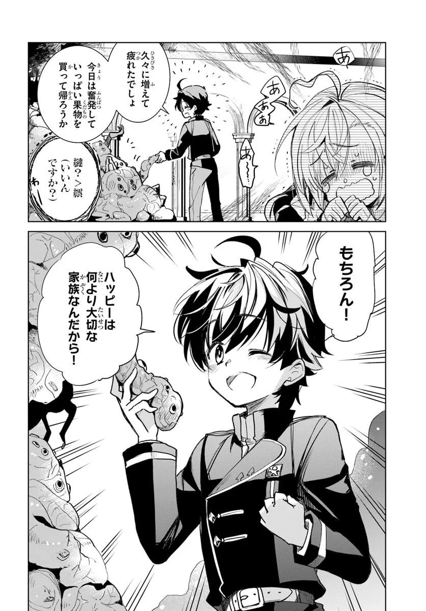 Naze Nigerun Dai? Boku no Shoukanjuu wa Kawaii yo - Chapter 1.1 - Page 40