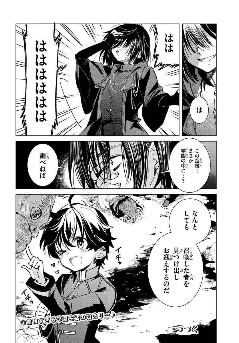 Naze Nigerun Dai? Boku no Shoukanjuu wa Kawaii yo - Chapter 1.1 - Page 42