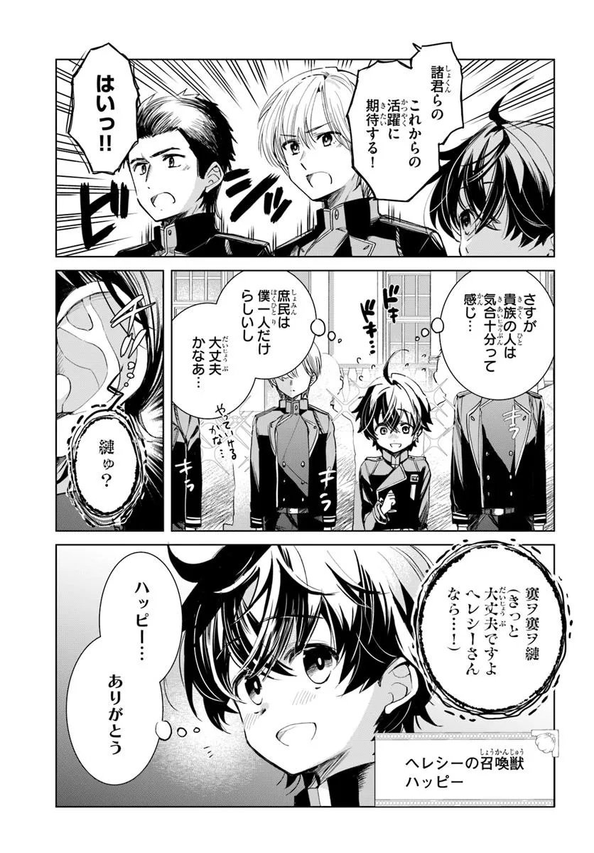 Naze Nigerun Dai? Boku no Shoukanjuu wa Kawaii yo - Chapter 1.1 - Page 5