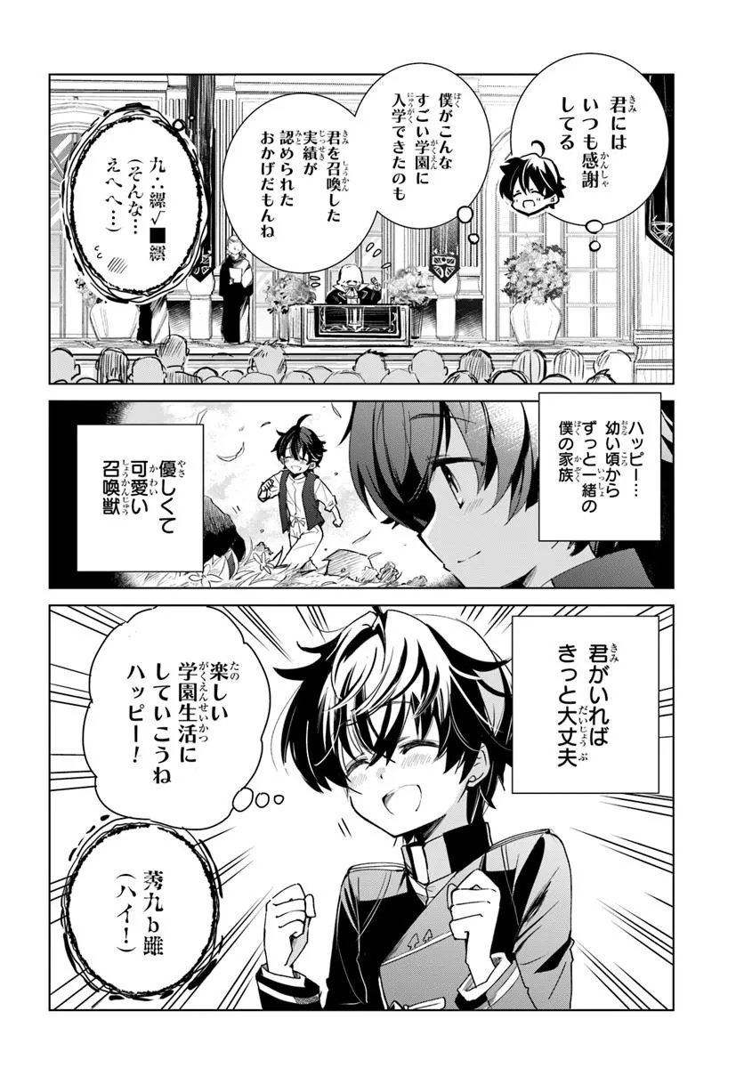 Naze Nigerun Dai? Boku no Shoukanjuu wa Kawaii yo - Chapter 1.1 - Page 6