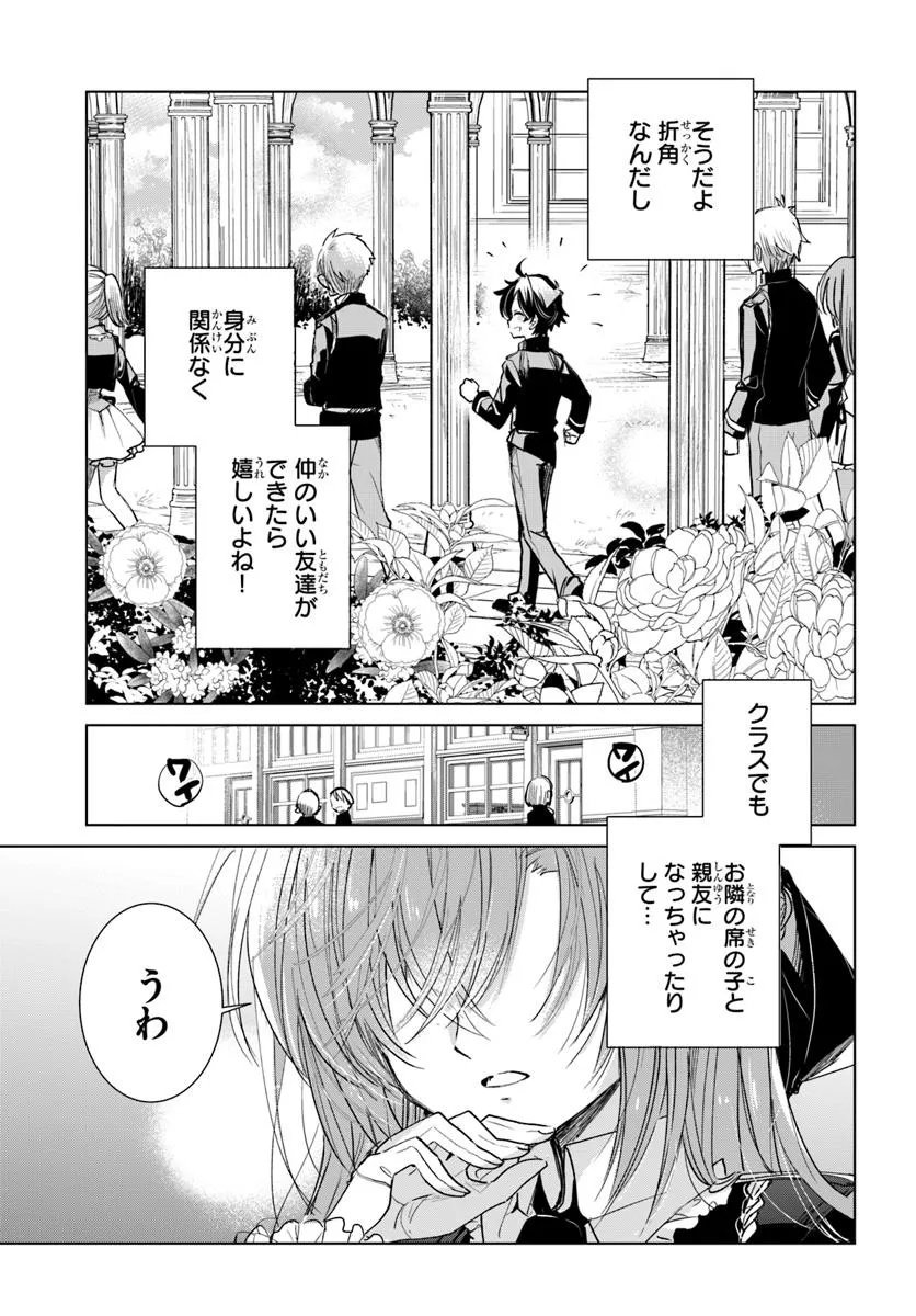 Naze Nigerun Dai? Boku no Shoukanjuu wa Kawaii yo - Chapter 1.1 - Page 7