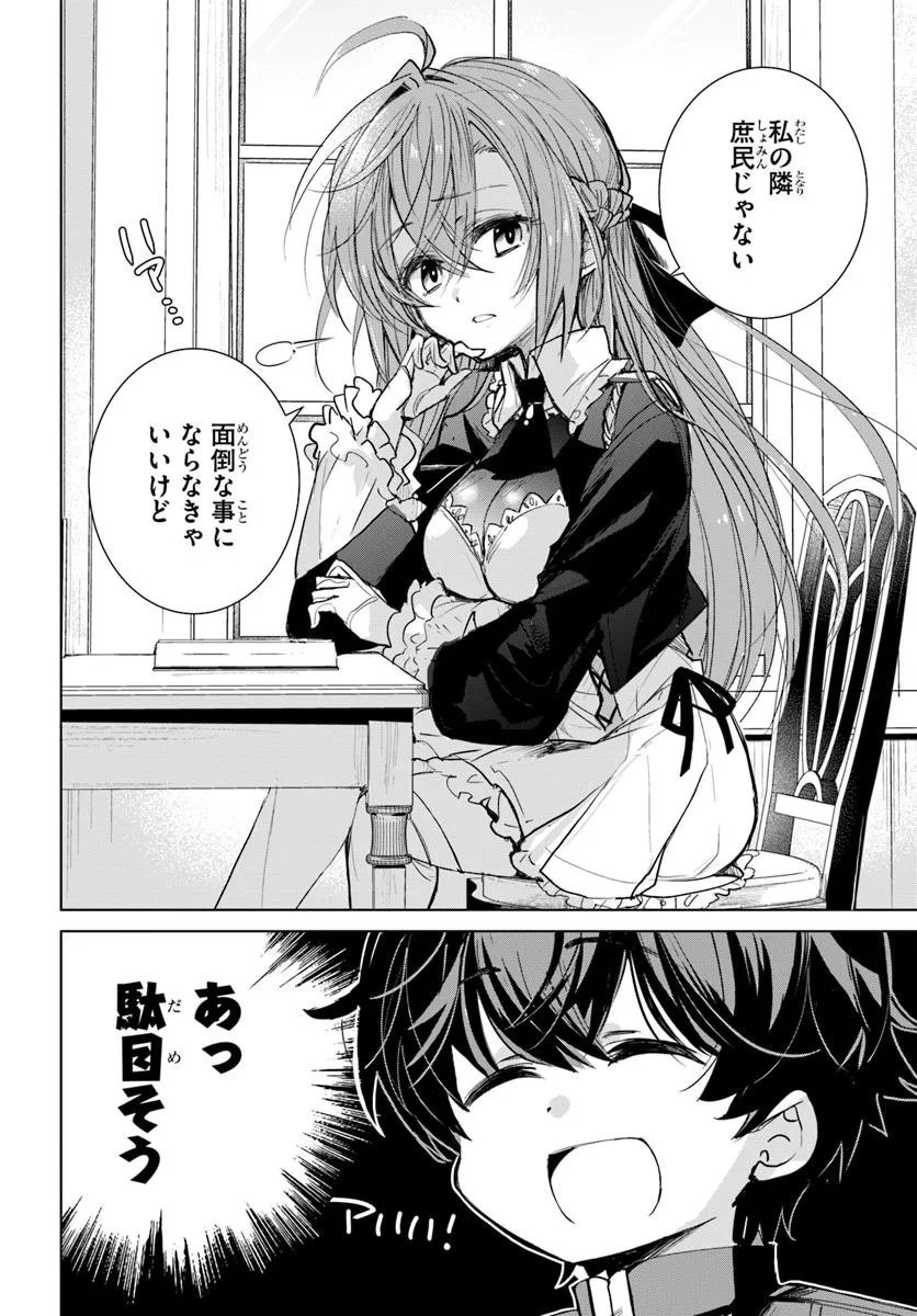 Naze Nigerun Dai? Boku no Shoukanjuu wa Kawaii yo - Chapter 1.1 - Page 8