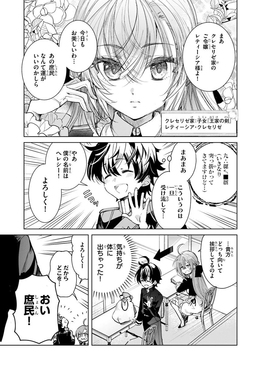 Naze Nigerun Dai? Boku no Shoukanjuu wa Kawaii yo - Chapter 1.1 - Page 9
