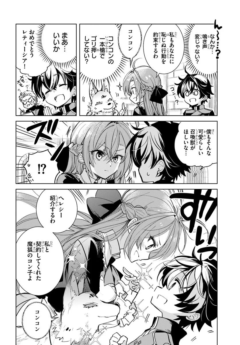 Naze Nigerun Dai? Boku no Shoukanjuu wa Kawaii yo - Chapter 2.1 - Page 10