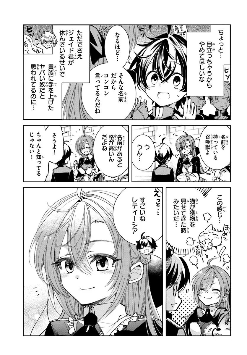 Naze Nigerun Dai? Boku no Shoukanjuu wa Kawaii yo - Chapter 2.1 - Page 11