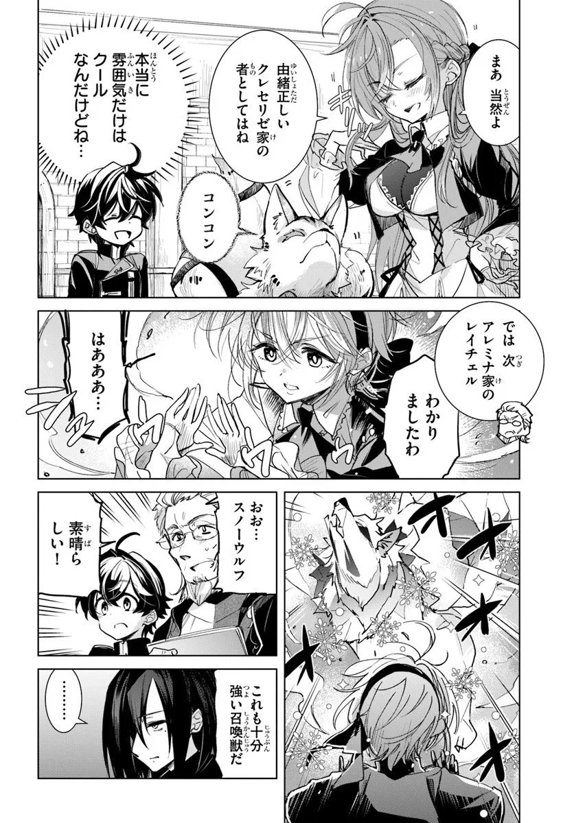 Naze Nigerun Dai? Boku no Shoukanjuu wa Kawaii yo - Chapter 2.1 - Page 12