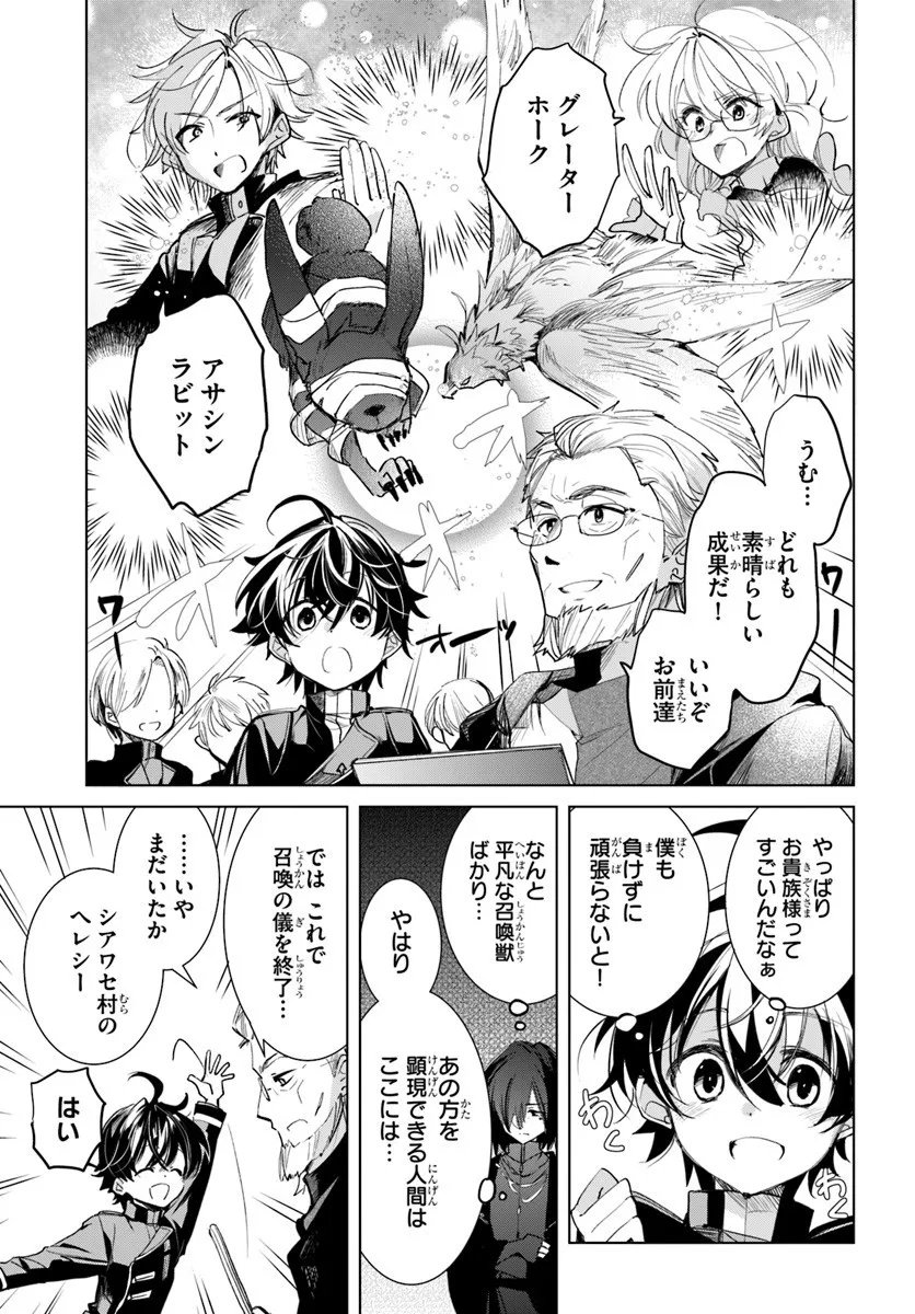 Naze Nigerun Dai? Boku no Shoukanjuu wa Kawaii yo - Chapter 2.1 - Page 13