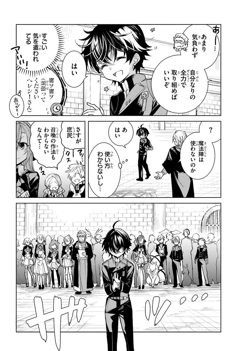 Naze Nigerun Dai? Boku no Shoukanjuu wa Kawaii yo - Chapter 2.1 - Page 14