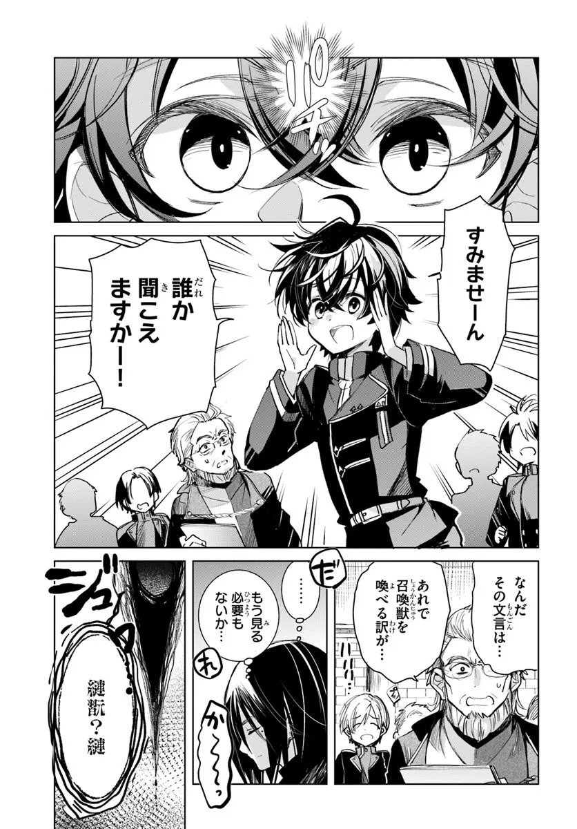 Naze Nigerun Dai? Boku no Shoukanjuu wa Kawaii yo - Chapter 2.1 - Page 15