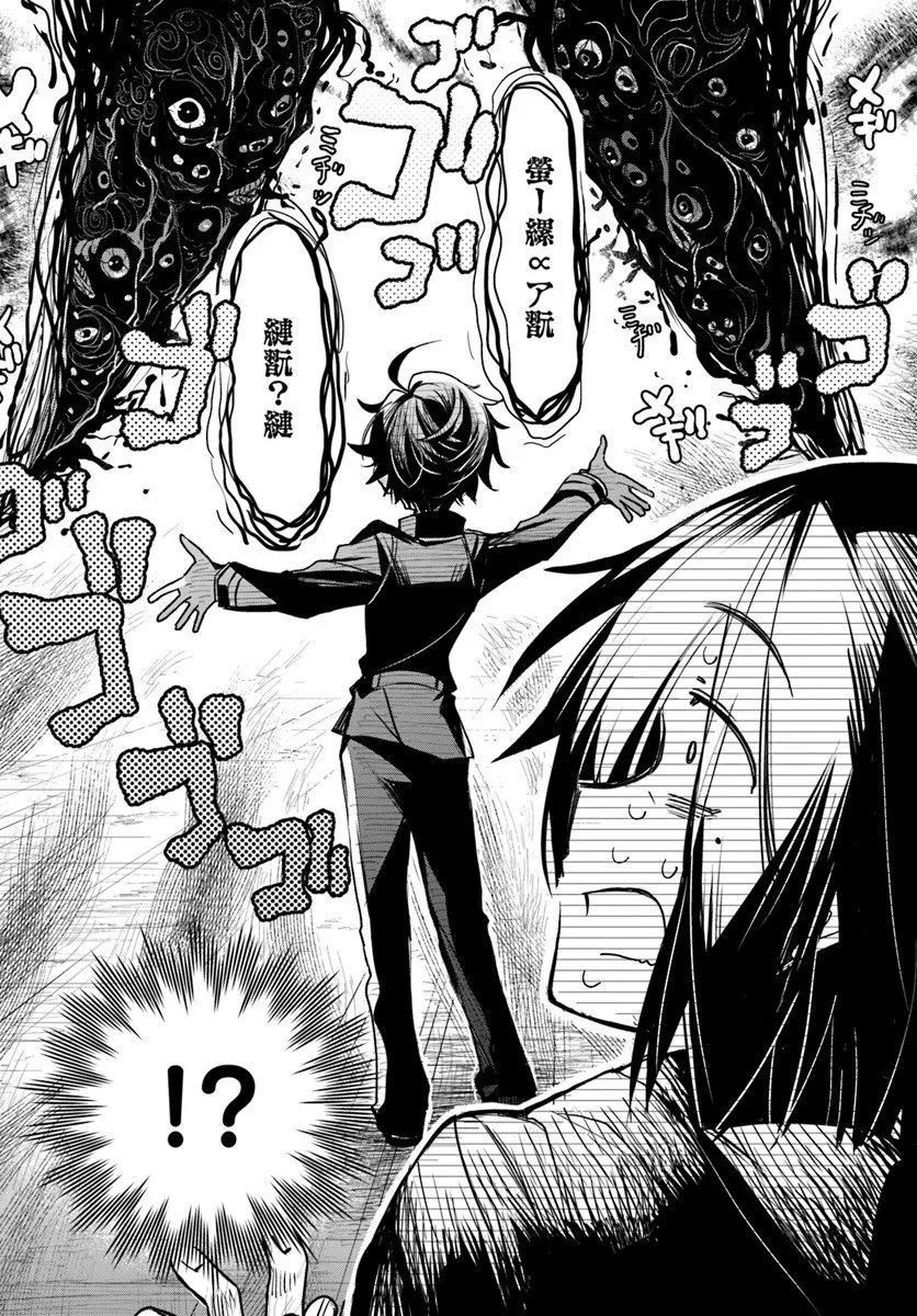 Naze Nigerun Dai? Boku no Shoukanjuu wa Kawaii yo - Chapter 2.1 - Page 16