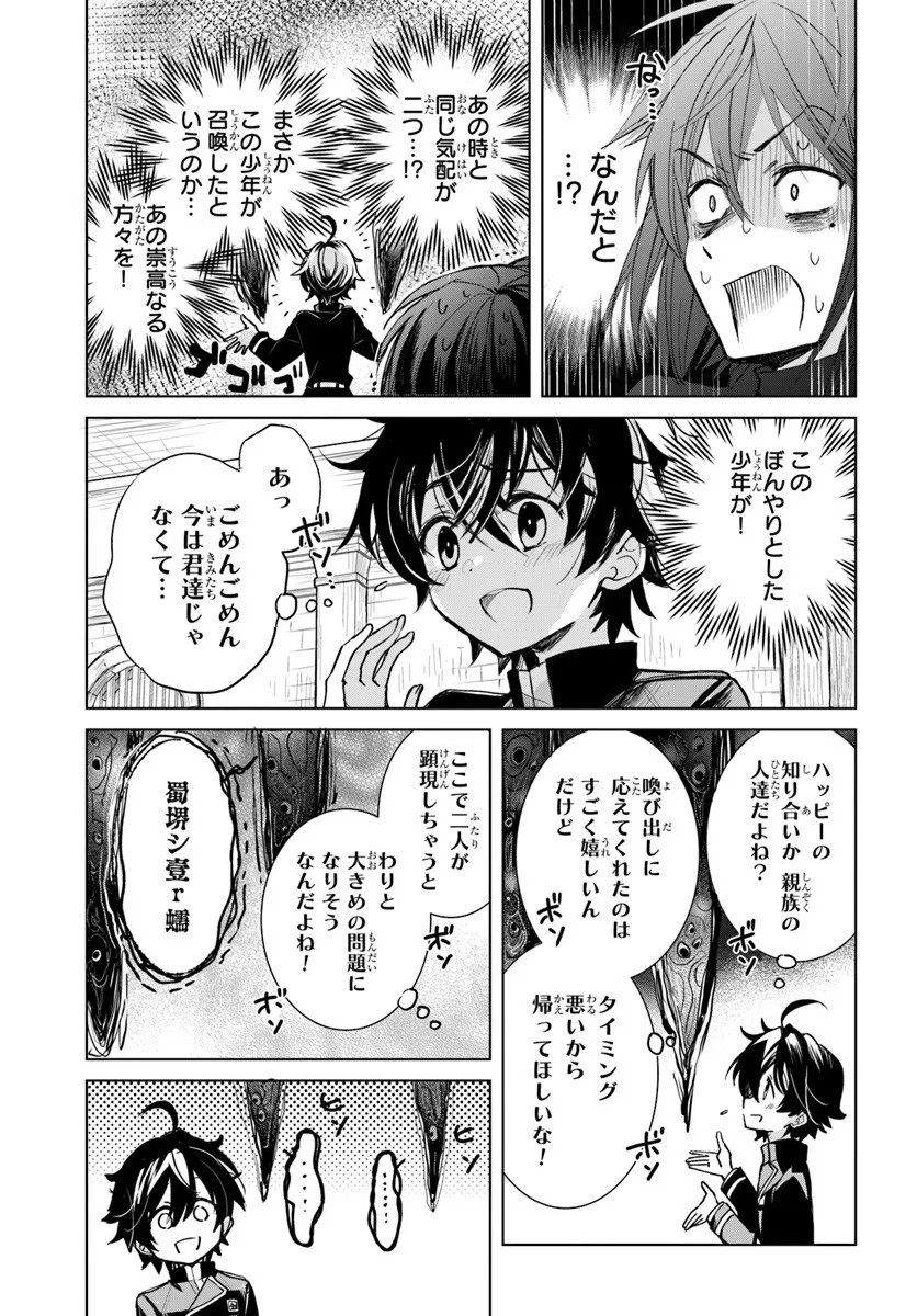 Naze Nigerun Dai? Boku no Shoukanjuu wa Kawaii yo - Chapter 2.1 - Page 17