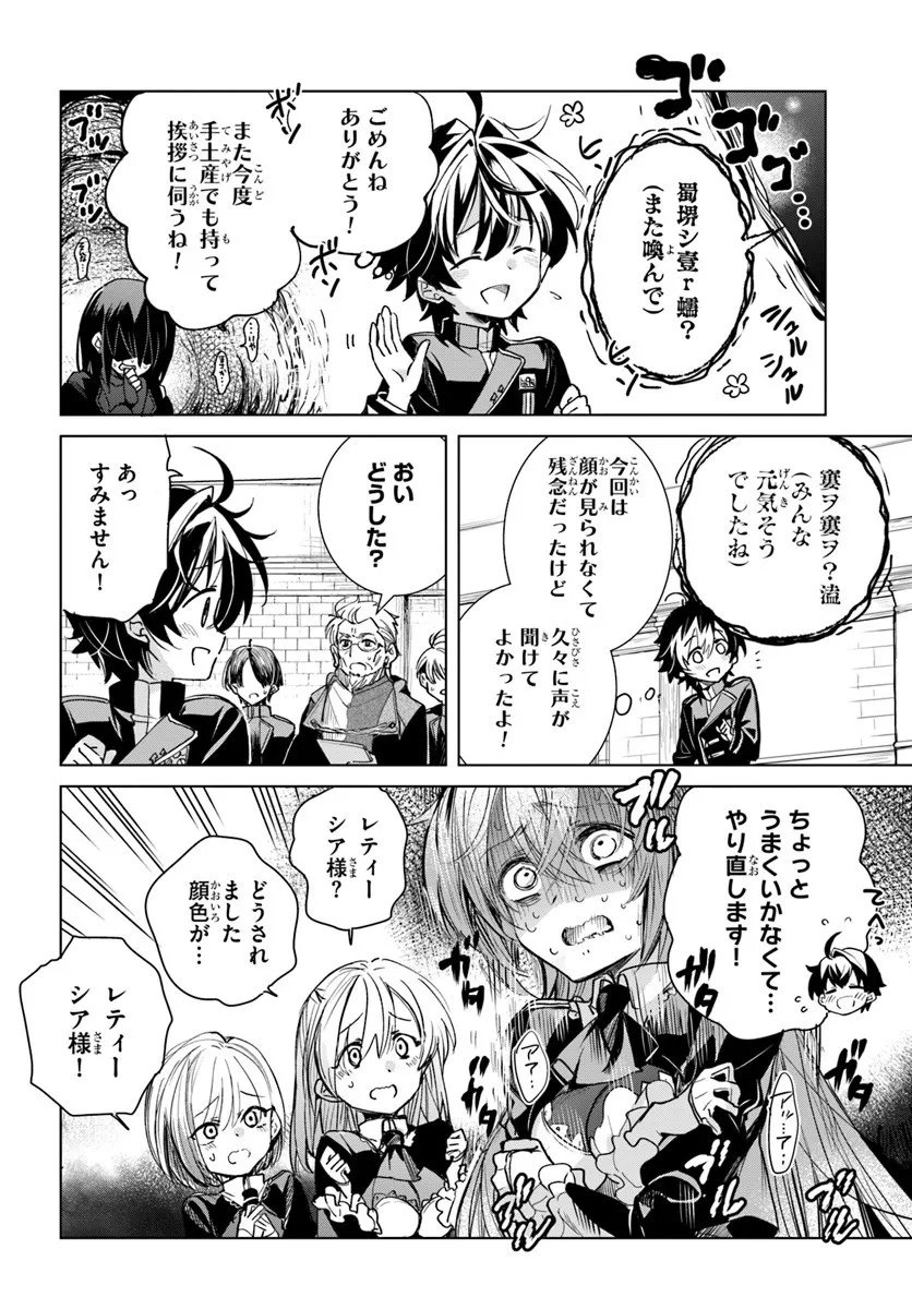 Naze Nigerun Dai? Boku no Shoukanjuu wa Kawaii yo - Chapter 2.1 - Page 18