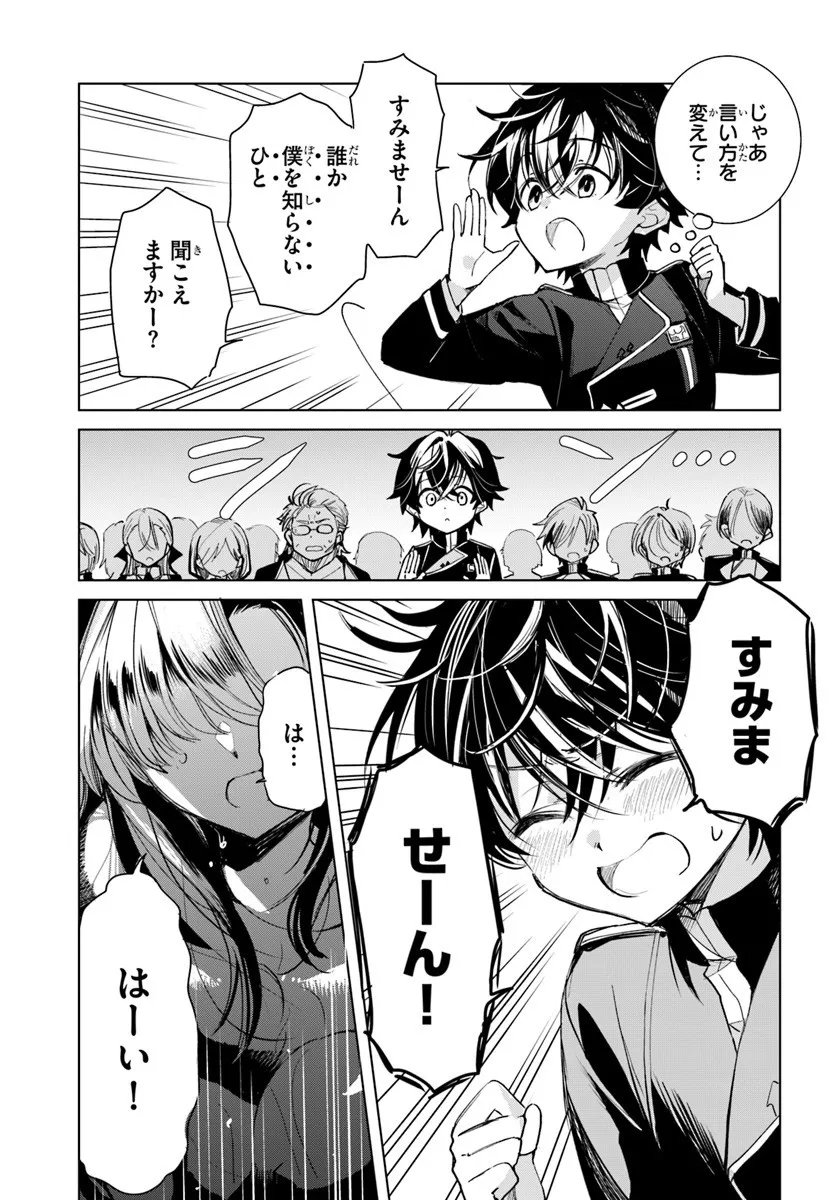 Naze Nigerun Dai? Boku no Shoukanjuu wa Kawaii yo - Chapter 2.1 - Page 19