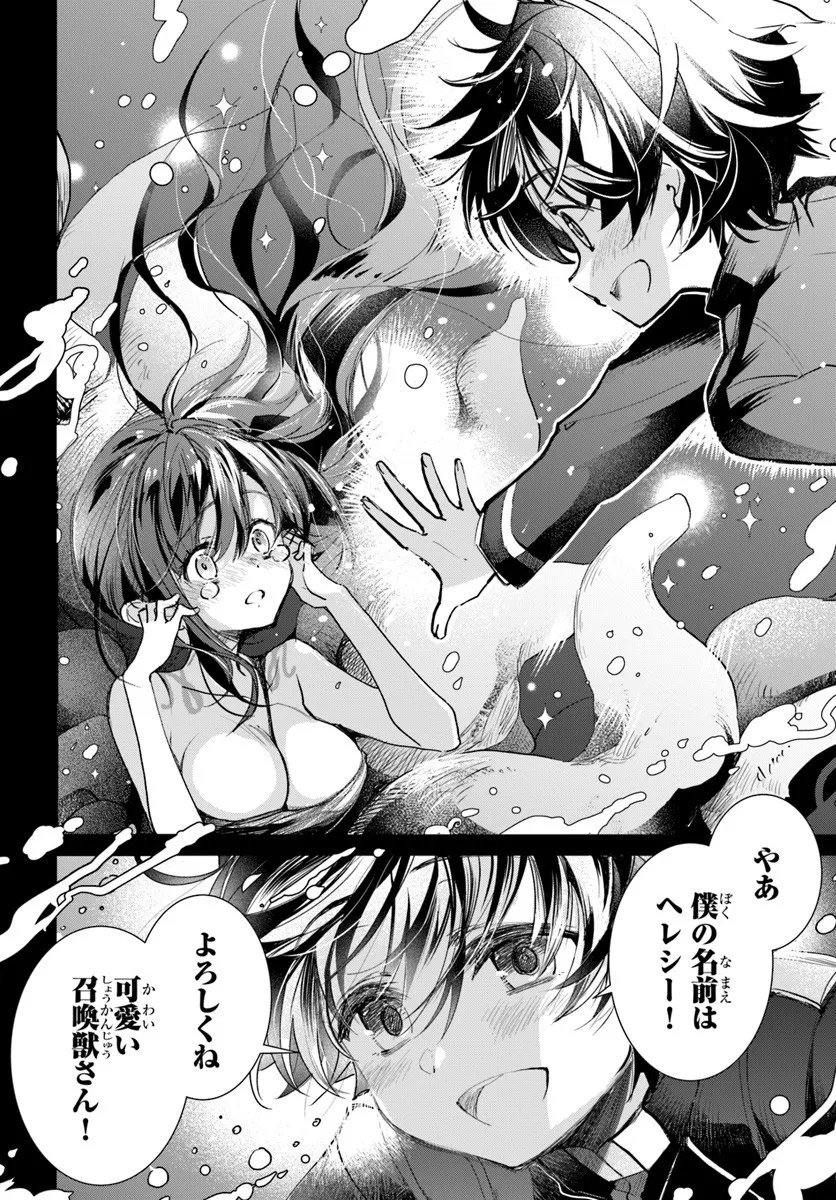Naze Nigerun Dai? Boku no Shoukanjuu wa Kawaii yo - Chapter 2.1 - Page 2