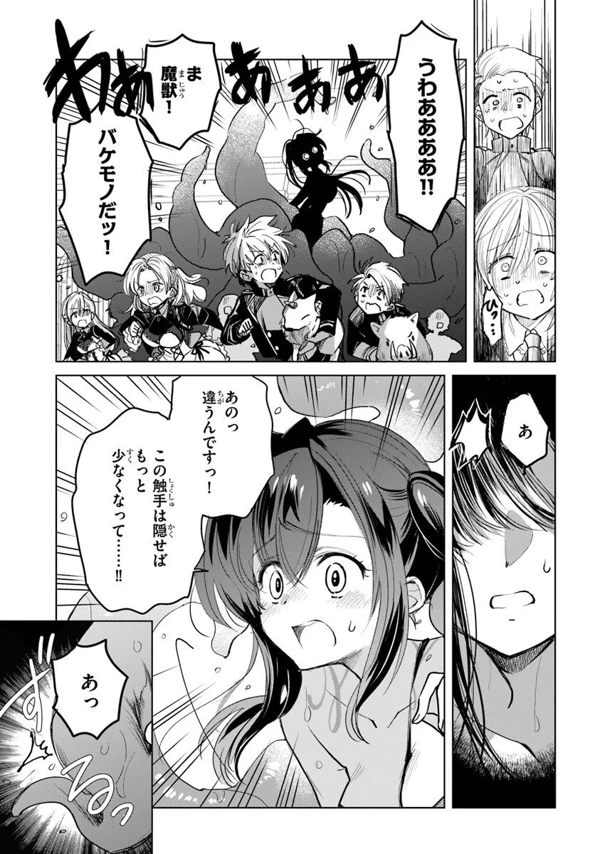 Naze Nigerun Dai? Boku no Shoukanjuu wa Kawaii yo - Chapter 2.1 - Page 21
