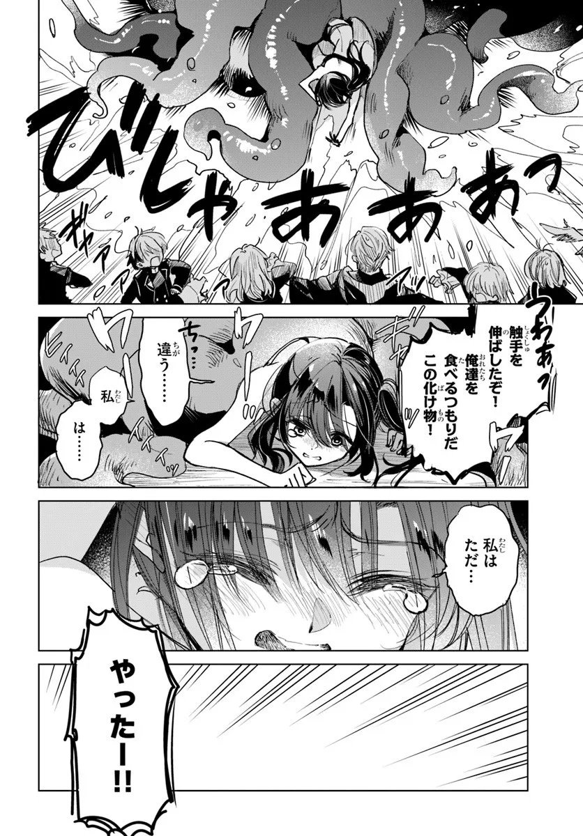 Naze Nigerun Dai? Boku no Shoukanjuu wa Kawaii yo - Chapter 2.1 - Page 22