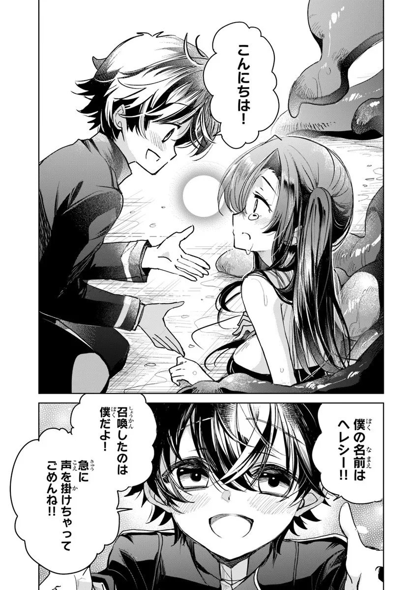 Naze Nigerun Dai? Boku no Shoukanjuu wa Kawaii yo - Chapter 2.1 - Page 23
