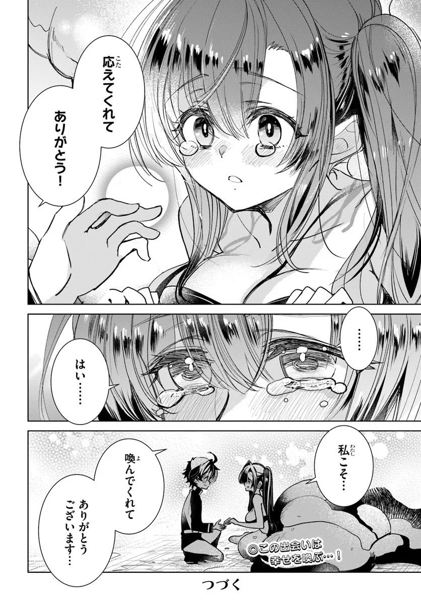 Naze Nigerun Dai? Boku no Shoukanjuu wa Kawaii yo - Chapter 2.1 - Page 24