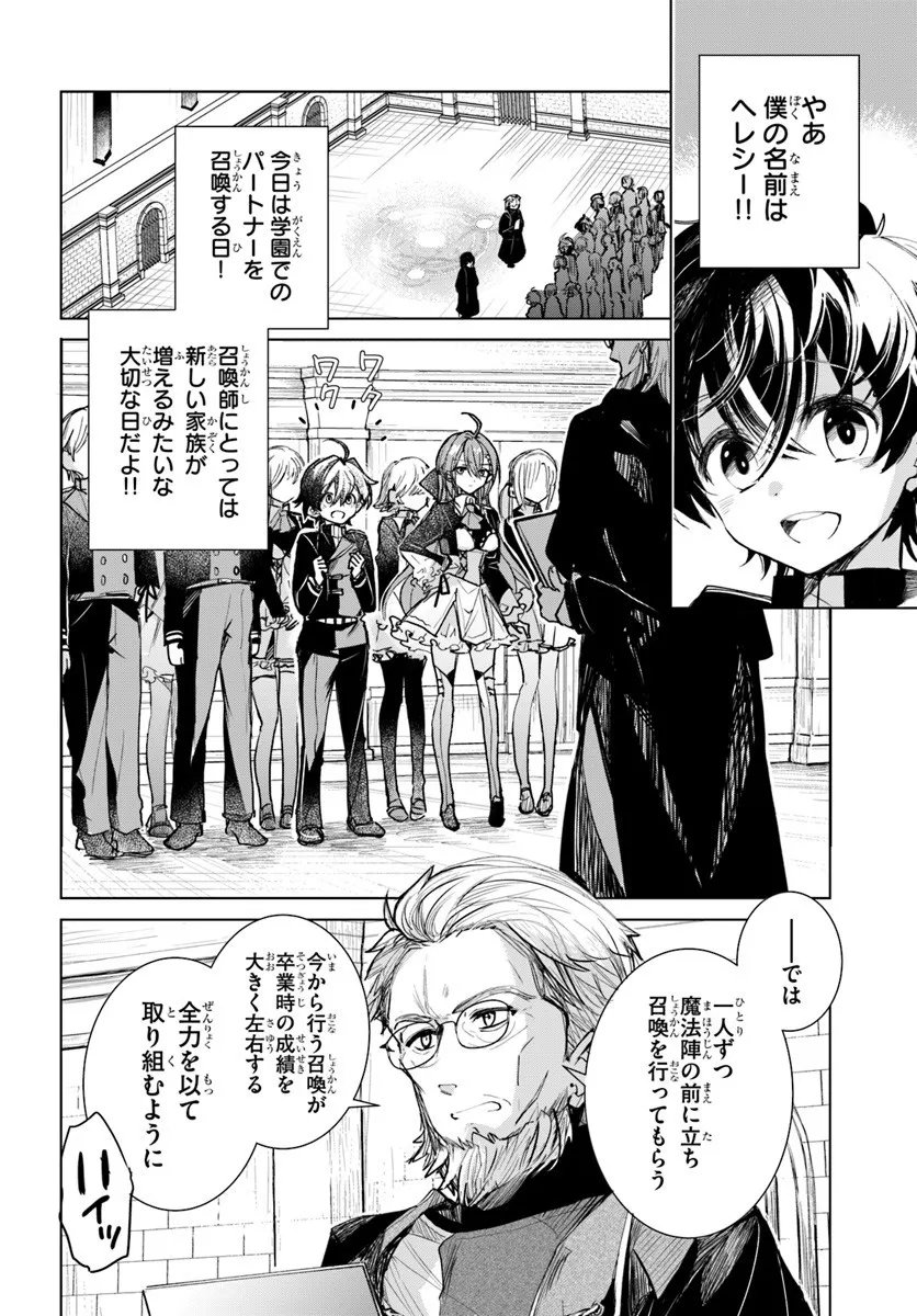 Naze Nigerun Dai? Boku no Shoukanjuu wa Kawaii yo - Chapter 2.1 - Page 4