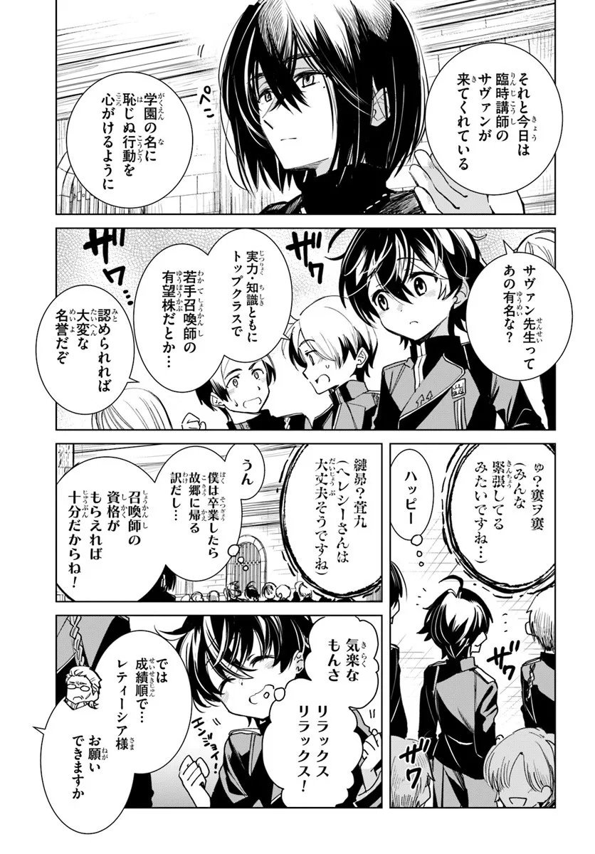 Naze Nigerun Dai? Boku no Shoukanjuu wa Kawaii yo - Chapter 2.1 - Page 5