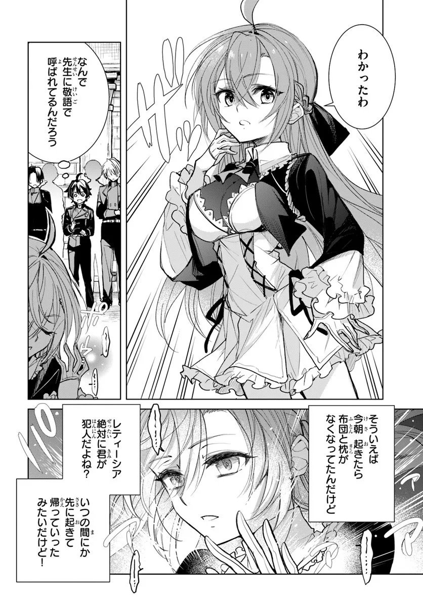 Naze Nigerun Dai? Boku no Shoukanjuu wa Kawaii yo - Chapter 2.1 - Page 6