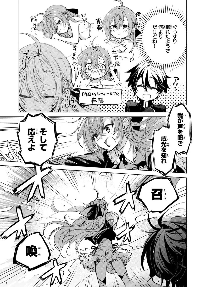 Naze Nigerun Dai? Boku no Shoukanjuu wa Kawaii yo - Chapter 2.1 - Page 7