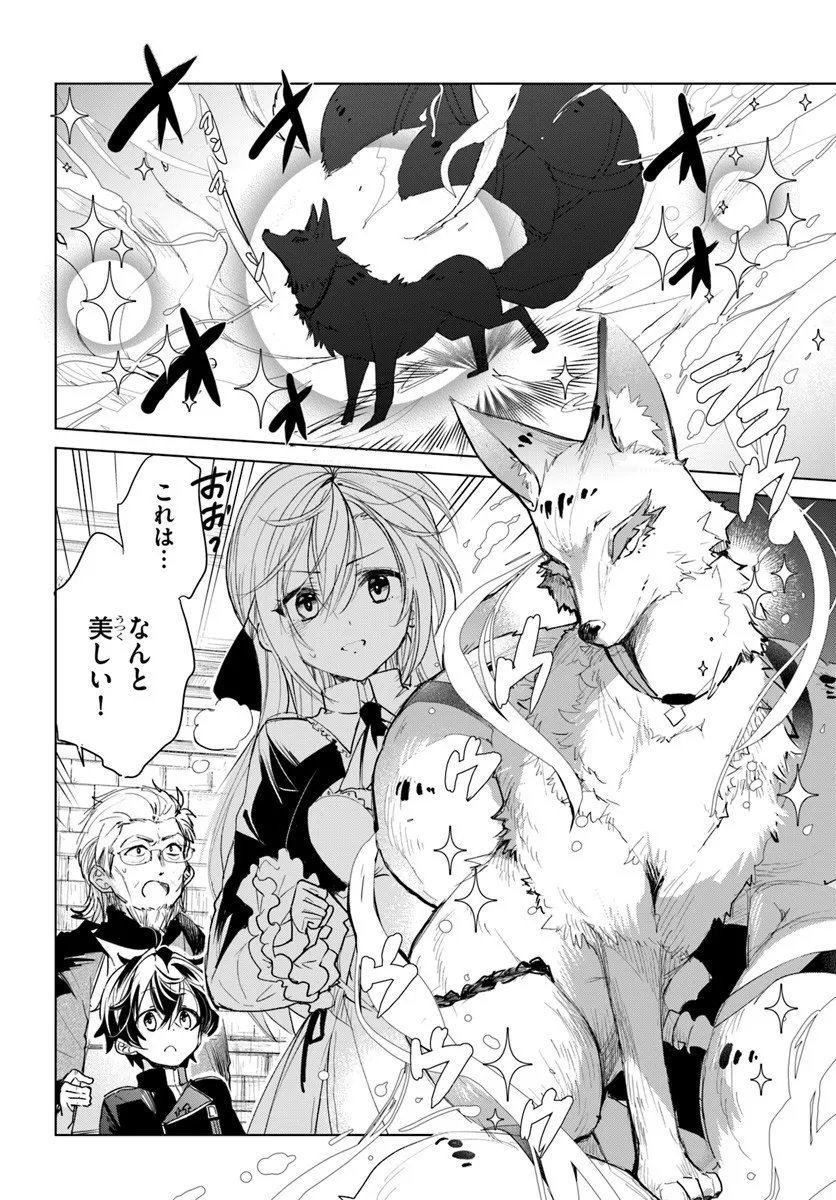 Naze Nigerun Dai? Boku no Shoukanjuu wa Kawaii yo - Chapter 2.1 - Page 8