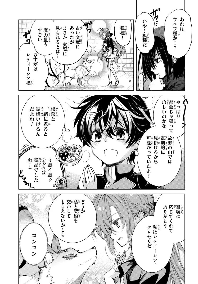 Naze Nigerun Dai? Boku no Shoukanjuu wa Kawaii yo - Chapter 2.1 - Page 9