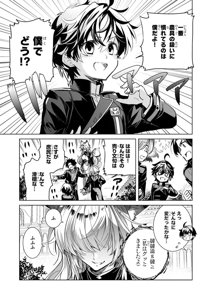 Naze Nigerun Dai? Boku no Shoukanjuu wa Kawaii yo - Chapter 3.2 - Page 10