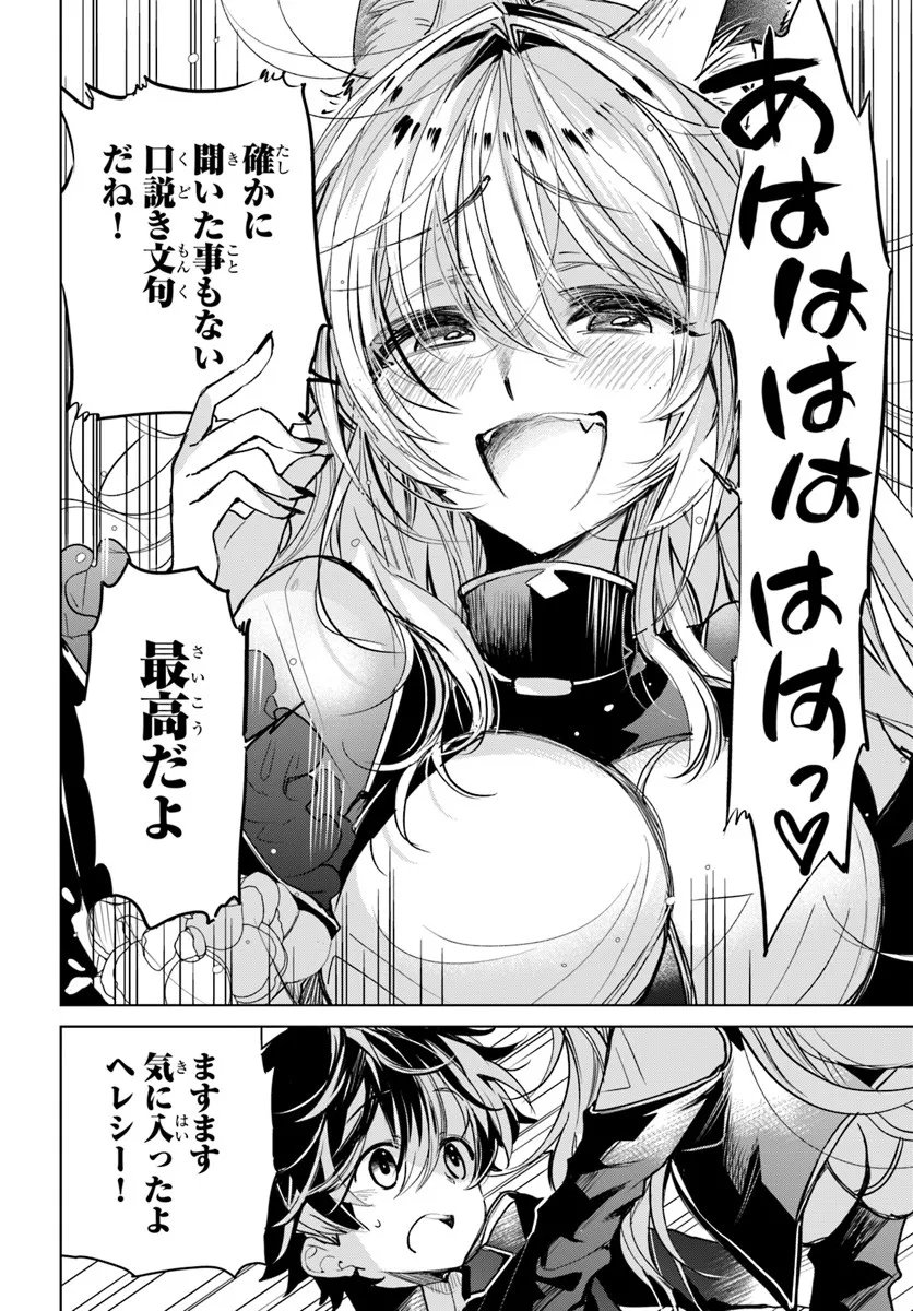 Naze Nigerun Dai? Boku no Shoukanjuu wa Kawaii yo - Chapter 3.2 - Page 11