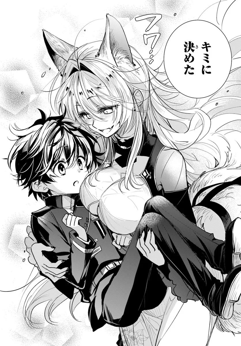 Naze Nigerun Dai? Boku no Shoukanjuu wa Kawaii yo - Chapter 3.2 - Page 12