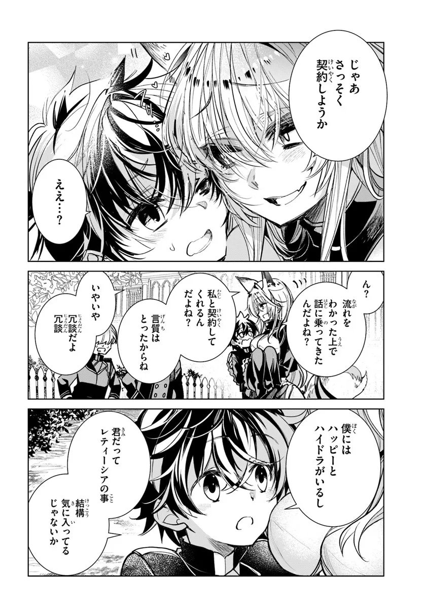 Naze Nigerun Dai? Boku no Shoukanjuu wa Kawaii yo - Chapter 3.2 - Page 13