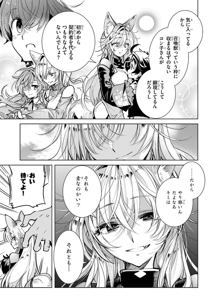 Naze Nigerun Dai? Boku no Shoukanjuu wa Kawaii yo - Chapter 3.2 - Page 14