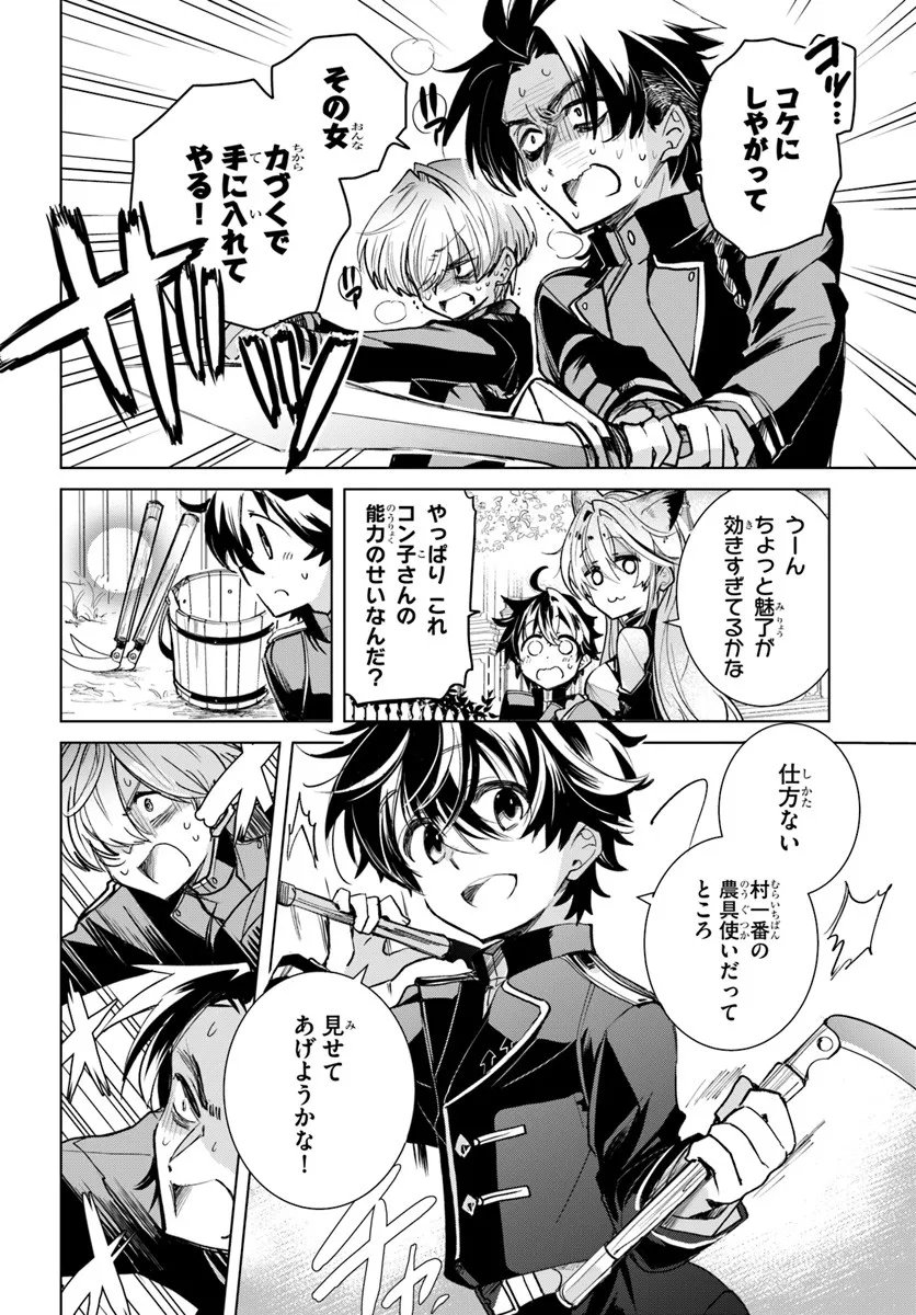 Naze Nigerun Dai? Boku no Shoukanjuu wa Kawaii yo - Chapter 3.2 - Page 15