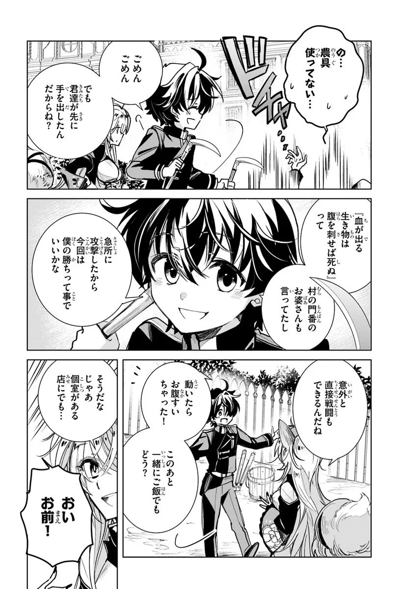 Naze Nigerun Dai? Boku no Shoukanjuu wa Kawaii yo - Chapter 3.2 - Page 17