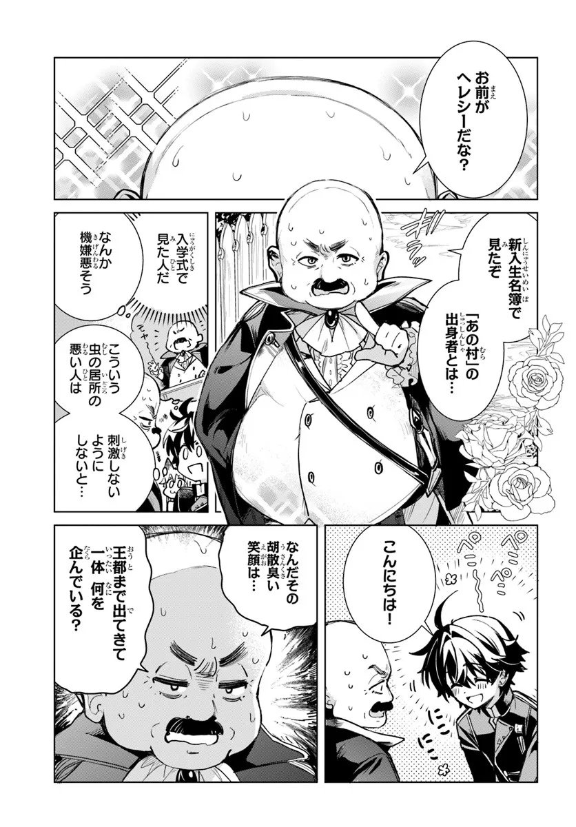 Naze Nigerun Dai? Boku no Shoukanjuu wa Kawaii yo - Chapter 3.2 - Page 18