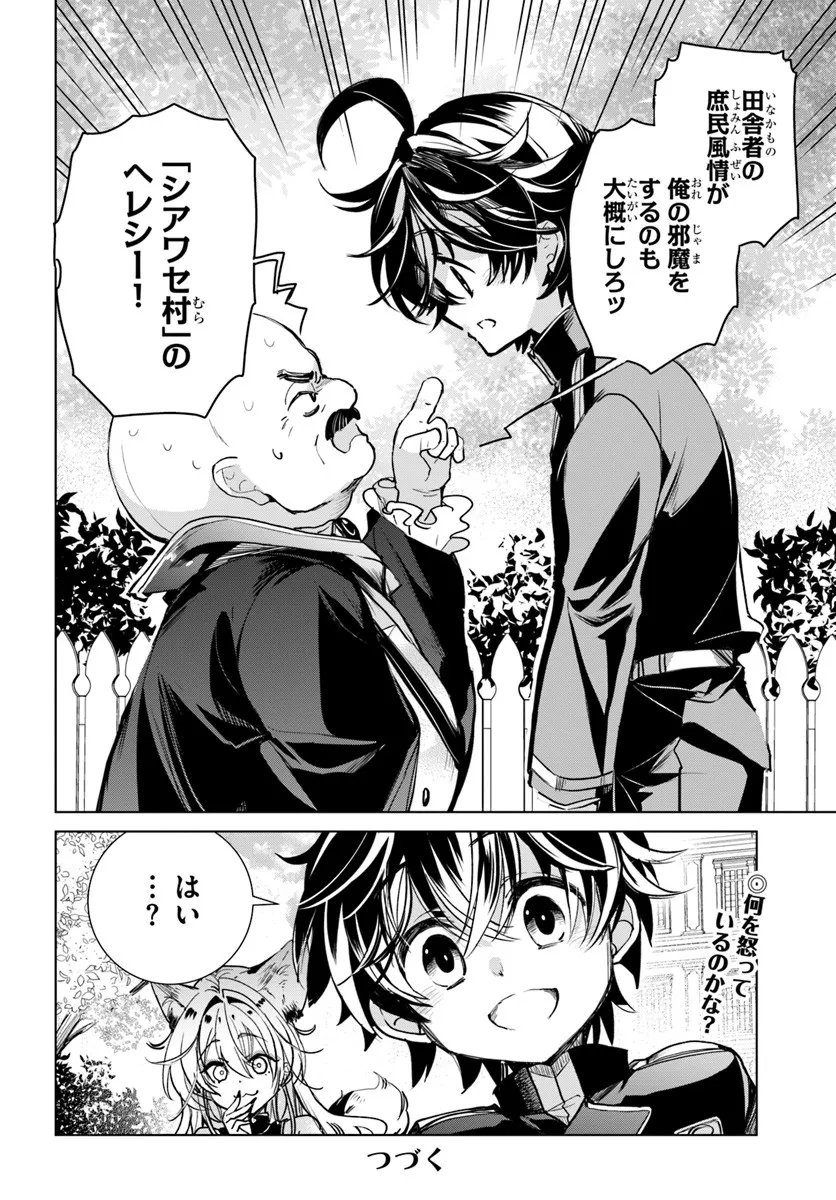 Naze Nigerun Dai? Boku no Shoukanjuu wa Kawaii yo - Chapter 3.2 - Page 19