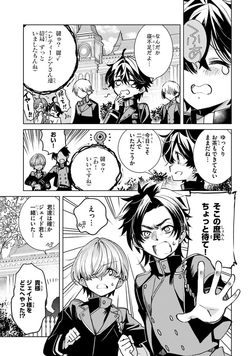 Naze Nigerun Dai? Boku no Shoukanjuu wa Kawaii yo - Chapter 3.2 - Page 2