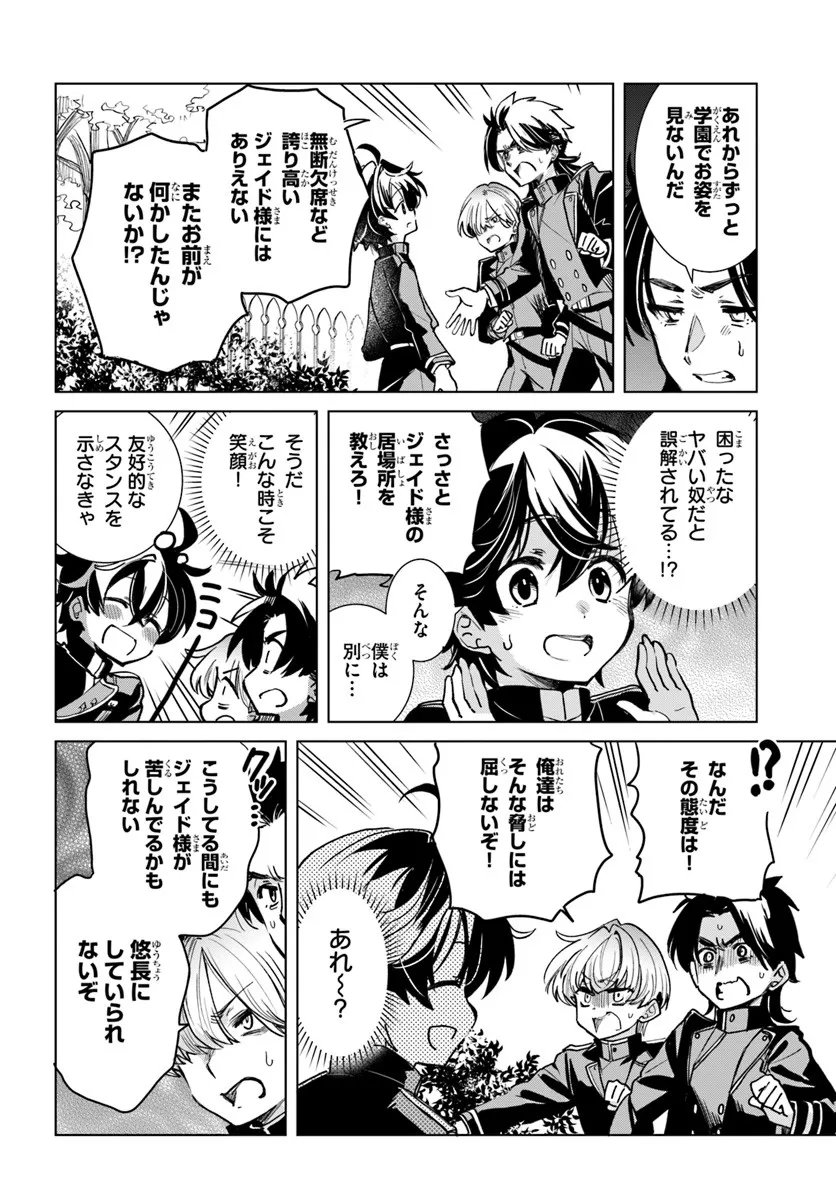 Naze Nigerun Dai? Boku no Shoukanjuu wa Kawaii yo - Chapter 3.2 - Page 3