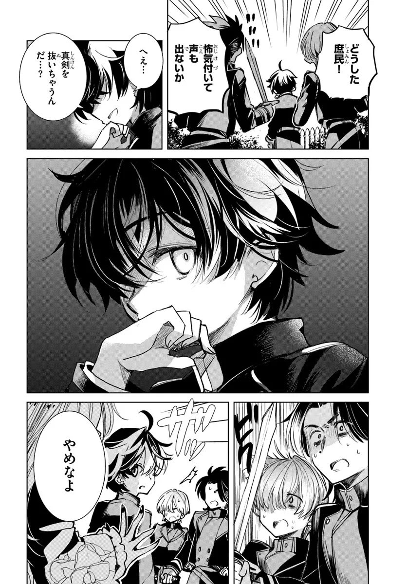 Naze Nigerun Dai? Boku no Shoukanjuu wa Kawaii yo - Chapter 3.2 - Page 5