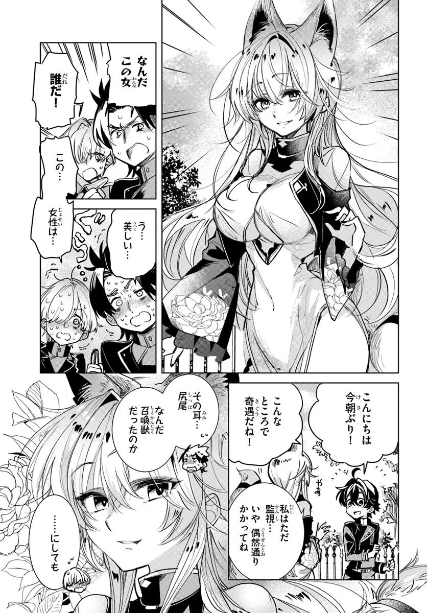 Naze Nigerun Dai? Boku no Shoukanjuu wa Kawaii yo - Chapter 3.2 - Page 6