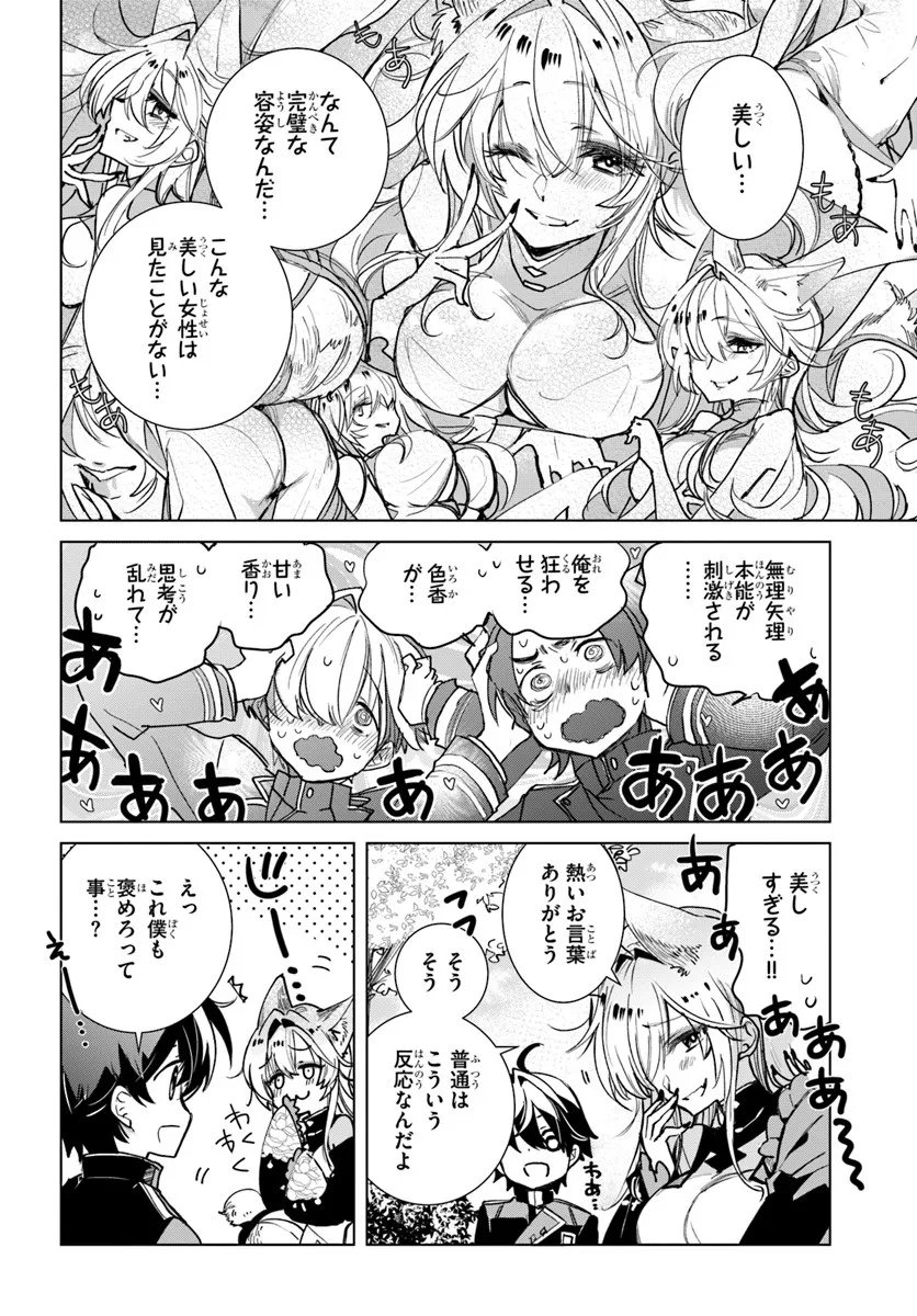 Naze Nigerun Dai? Boku no Shoukanjuu wa Kawaii yo - Chapter 3.2 - Page 7