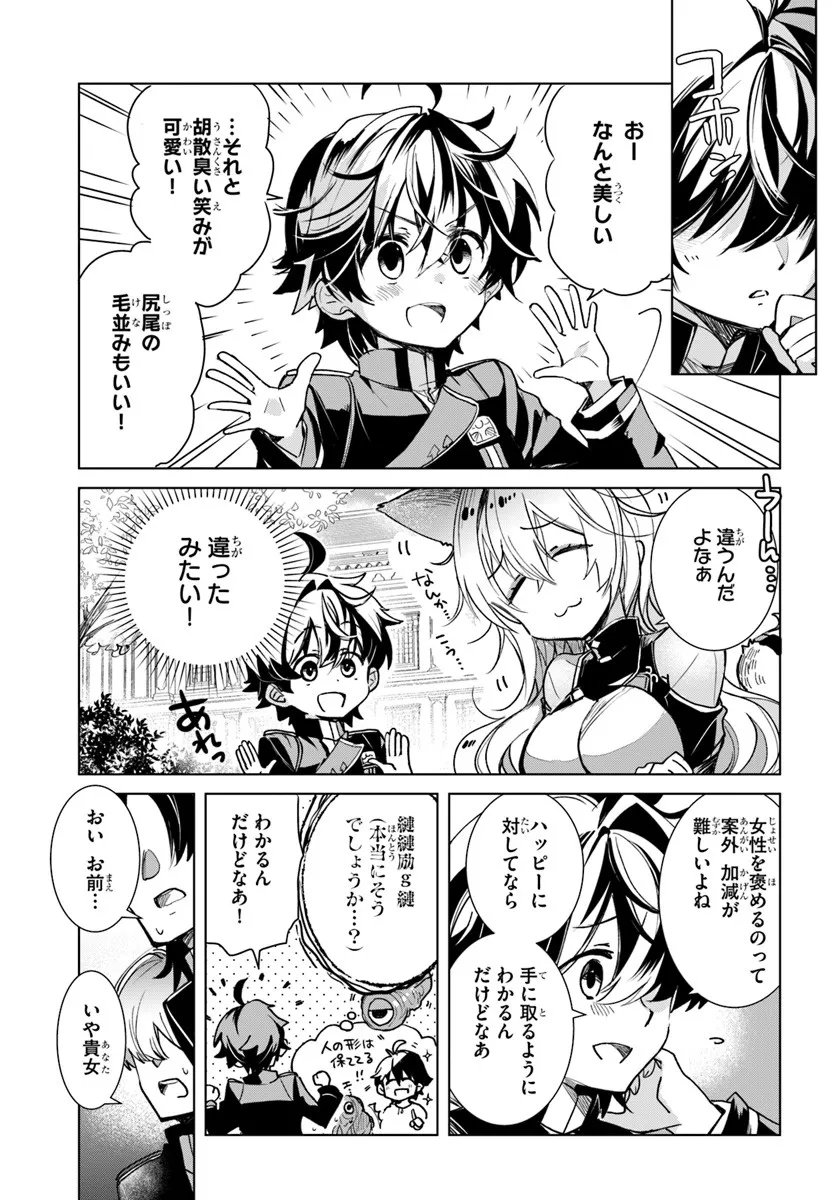 Naze Nigerun Dai? Boku no Shoukanjuu wa Kawaii yo - Chapter 3.2 - Page 8