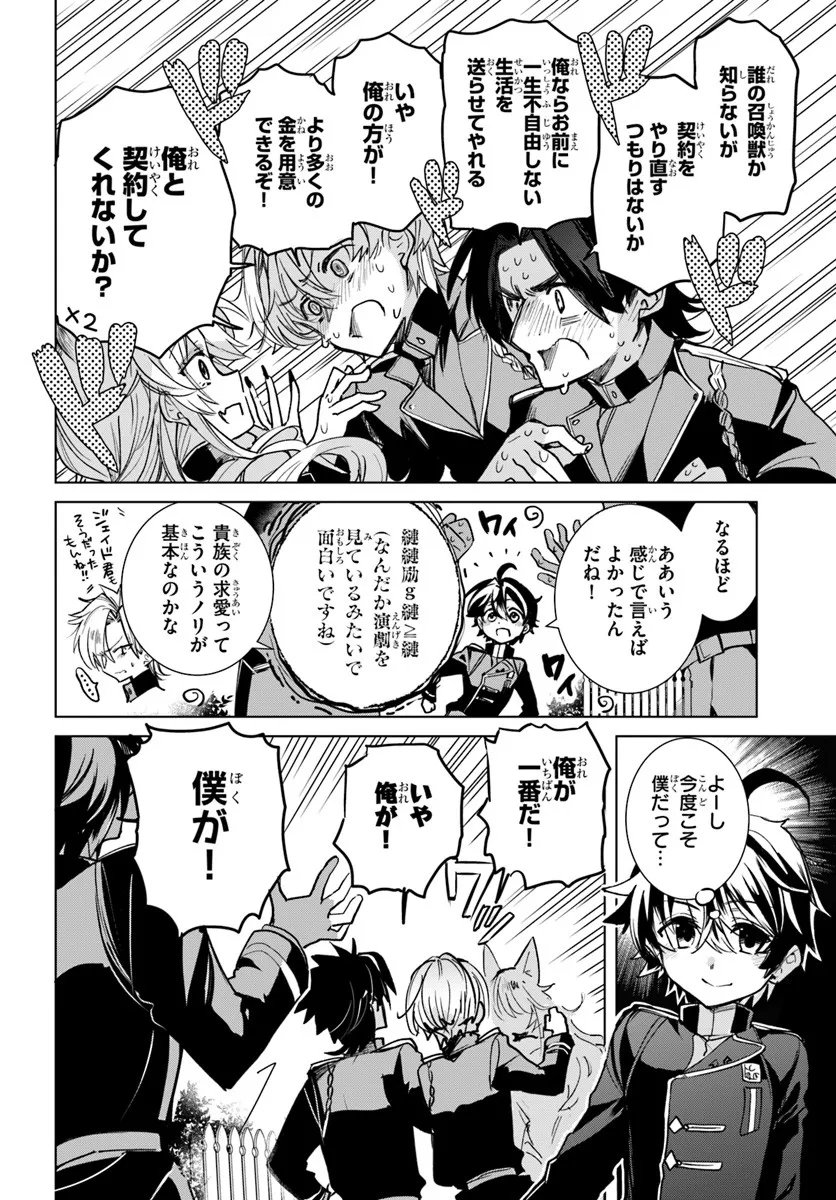 Naze Nigerun Dai? Boku no Shoukanjuu wa Kawaii yo - Chapter 3.2 - Page 9