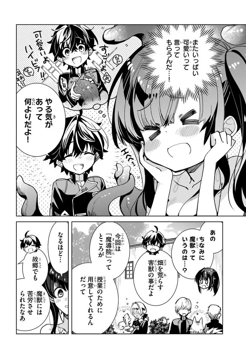 Naze Nigerun Dai? Boku no Shoukanjuu wa Kawaii yo - Chapter 4.1 - Page 10