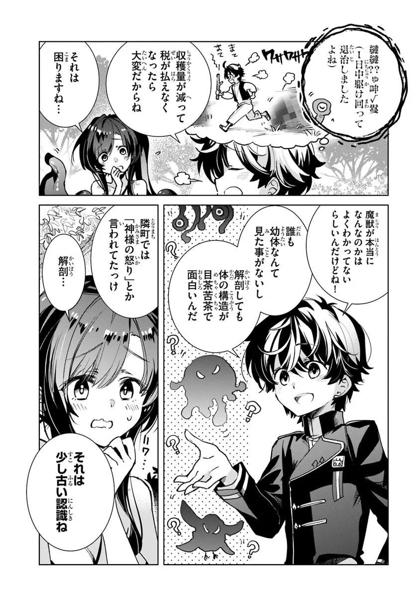 Naze Nigerun Dai? Boku no Shoukanjuu wa Kawaii yo - Chapter 4.1 - Page 11