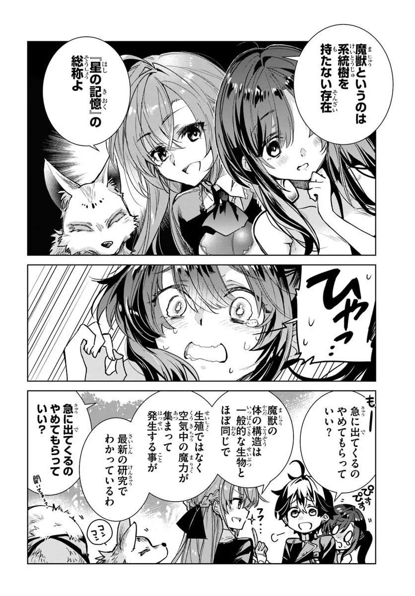 Naze Nigerun Dai? Boku no Shoukanjuu wa Kawaii yo - Chapter 4.1 - Page 12