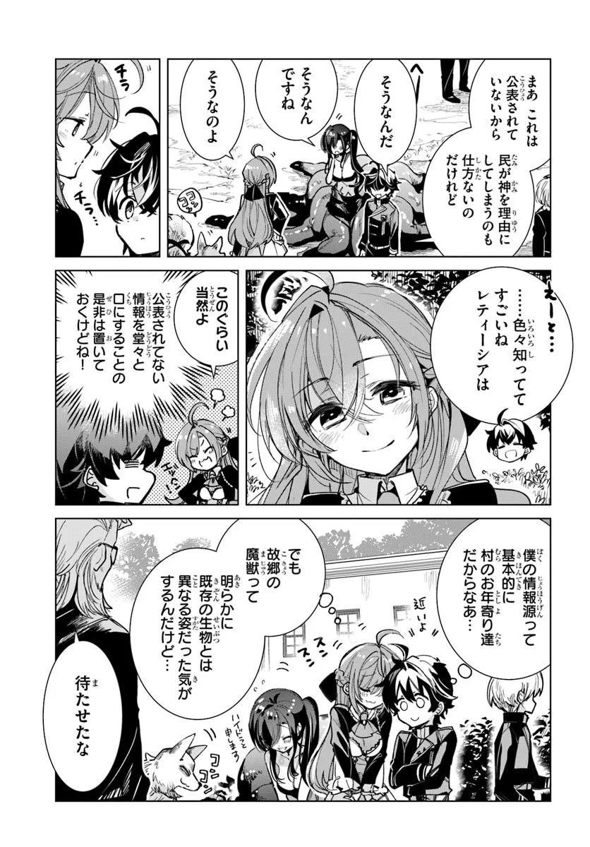 Naze Nigerun Dai? Boku no Shoukanjuu wa Kawaii yo - Chapter 4.1 - Page 13