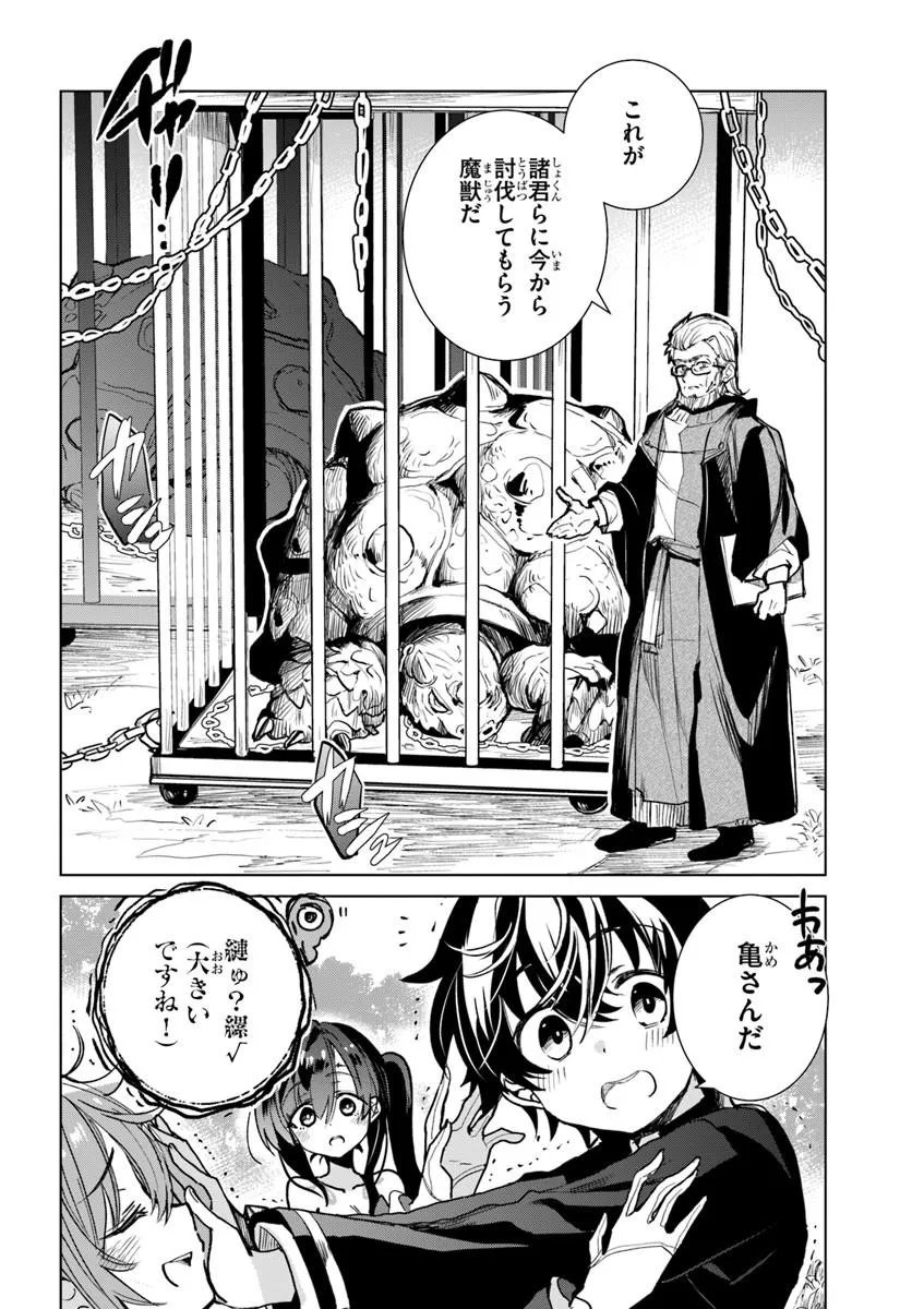 Naze Nigerun Dai? Boku no Shoukanjuu wa Kawaii yo - Chapter 4.1 - Page 14